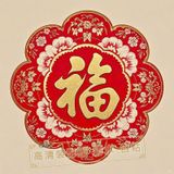  Chữ Phúc chất liệu PVC Treo Cửa 