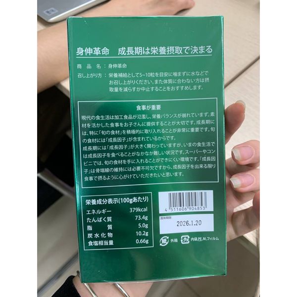 Tảo hỗ trợ tăng chiều cao Shinshin Kakumei Nhật Bản (mẫu mới)