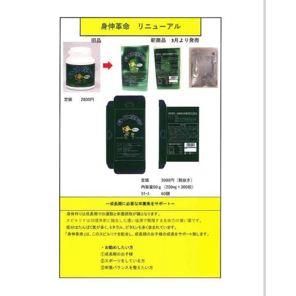 Tảo hỗ trợ tăng chiều cao Shinshin Kakumei Nhật Bản (mẫu mới)