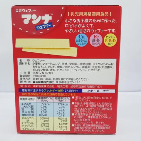  Bánh Ăn Dặm Xốp Sữa Morinaga Nhật Bản Bổ Sung Canxi và Vitamin Cho Bé từ 7 tháng 