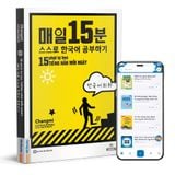  15 phút tự học tiếng Hàn mỗi ngày 