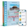  Giáo trình hán ngữ 6 - tập 3 Quyển hạ phiên bản mới (tải app  - TB 2025) 