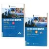  Combo giáo trình Hán ngữ BOYA trung cấp I, II (tập 1 + 2) 