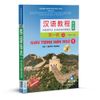  Giáo trình Hán ngữ 1 - tập 1 - Quyển thượng - Phiên bản 3 (TB 2025) 