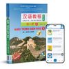  Giáo trình Hán ngữ 1 - tập 1 - Quyển thượng - Phiên bản 3 (TB 2025) 