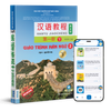  Giáo trình Hán ngữ 2 - tập 1- Quyển hạ  - Phiên bản 3 (TB 2025) 
