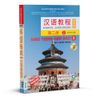  Giáo trình Hán ngữ 3 tập 2 quyển thượng  - Phiên bản 3 (TB 2025) 