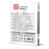  Giáo trình phát triển Hán ngữ Nói - Giao tiếp Sơ cấp 1 (TB 2023) 