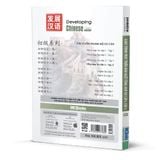  Giáo trình phát triển Hán ngữ tổng hợp Sơ cấp 2 - Tập 2 