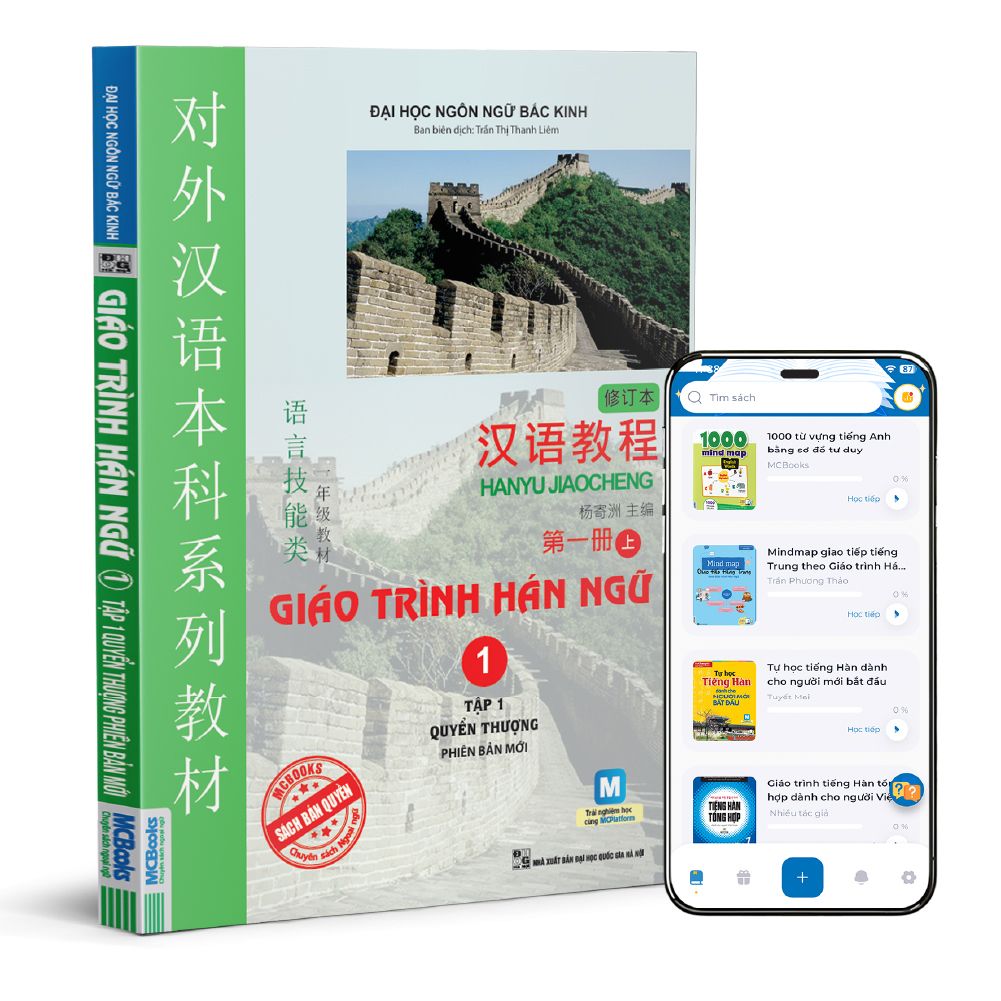  Giáo trình Hán ngữ 1 - tập 1 Quyển thượng phiên bản mới (tải app - TB 2022) 
