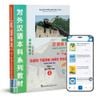 Giáo trình Hán ngữ 2 - tập 1 Quyển hạ phiên bản mới (tải app - TB 2025) 