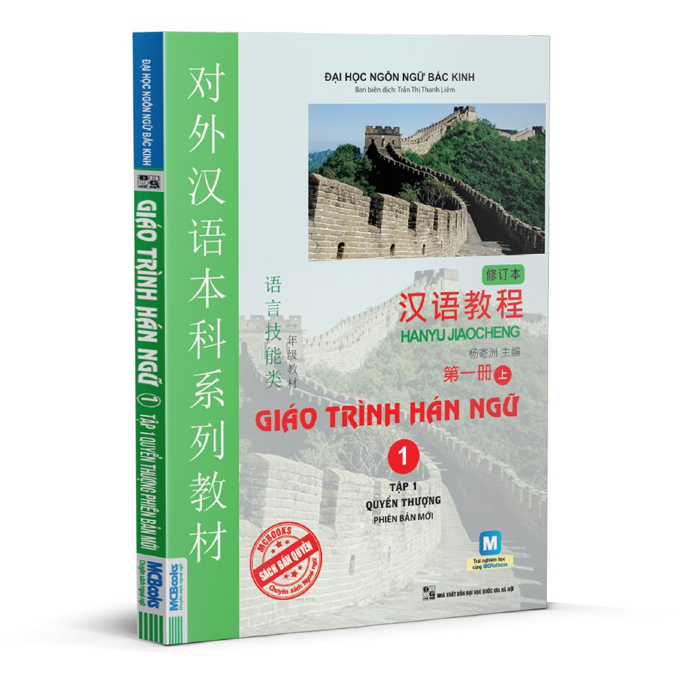  Giáo trình Hán ngữ 1 - tập 1 Quyển thượng phiên bản mới (tải app - TB 2022) 