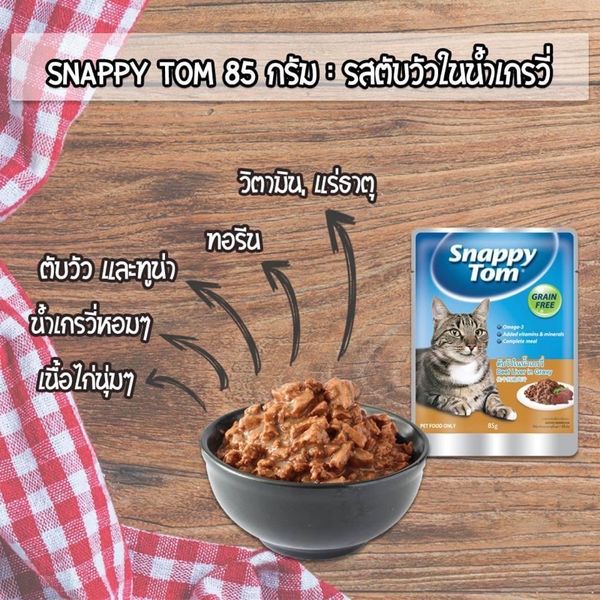 Pate Snappy Tom cho Mèo gói 85g, thành phần thịt thật, không ngũ cốc