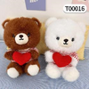 Thú bông 23cm Gấu ôm trái tim - T00016
