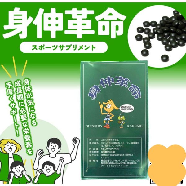 Tảo Hỗ Trợ TĂNG CHIỀU CAO Shinshin Kakumei Nhật Bản