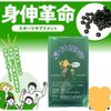 Tảo Hỗ Trợ TĂNG CHIỀU CAO Shinshin Kakumei Nhật Bản