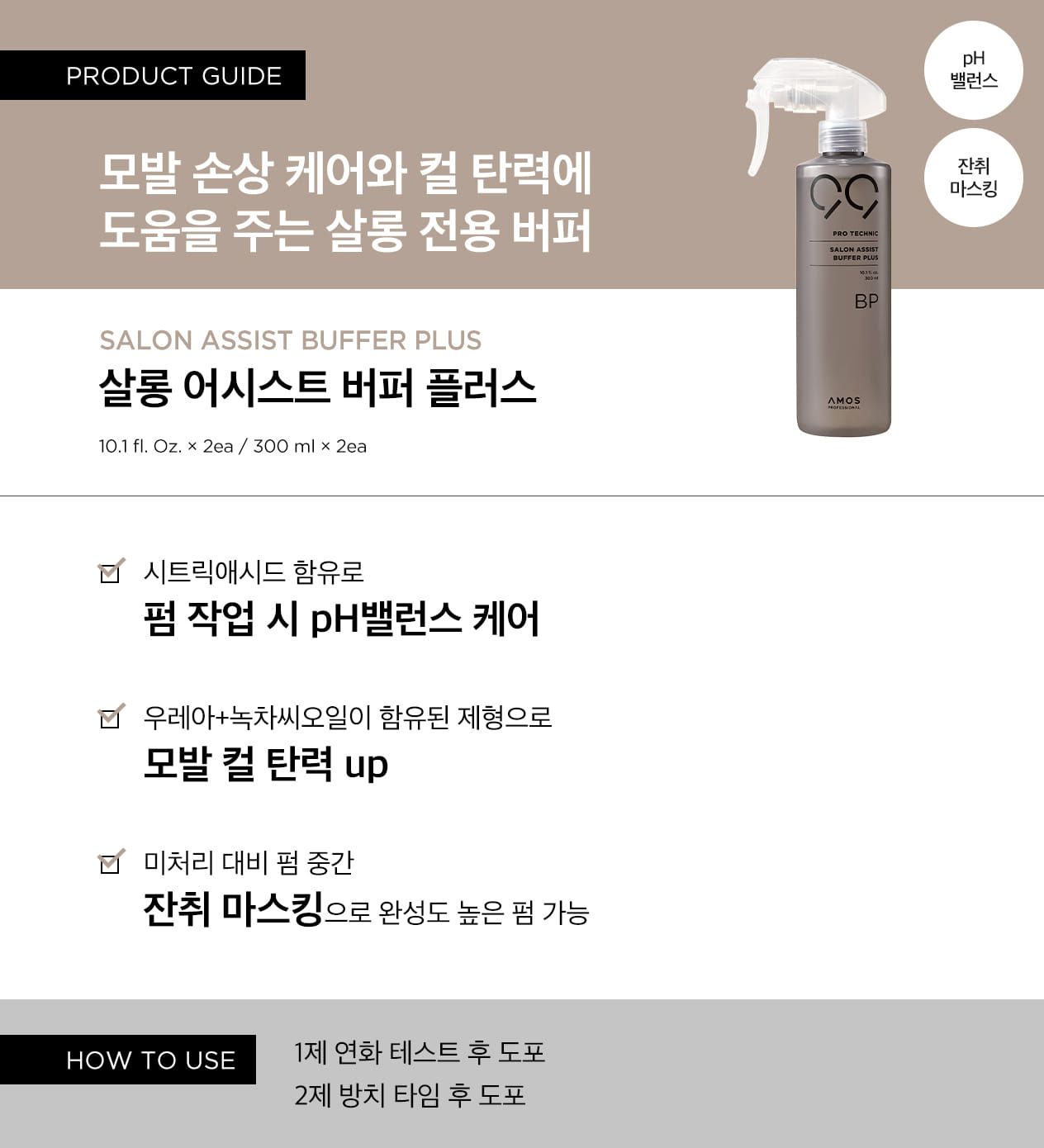  Xịt khử kiềm và ngừng mềm hóa SALON ASSIST BUFFER PLUS 