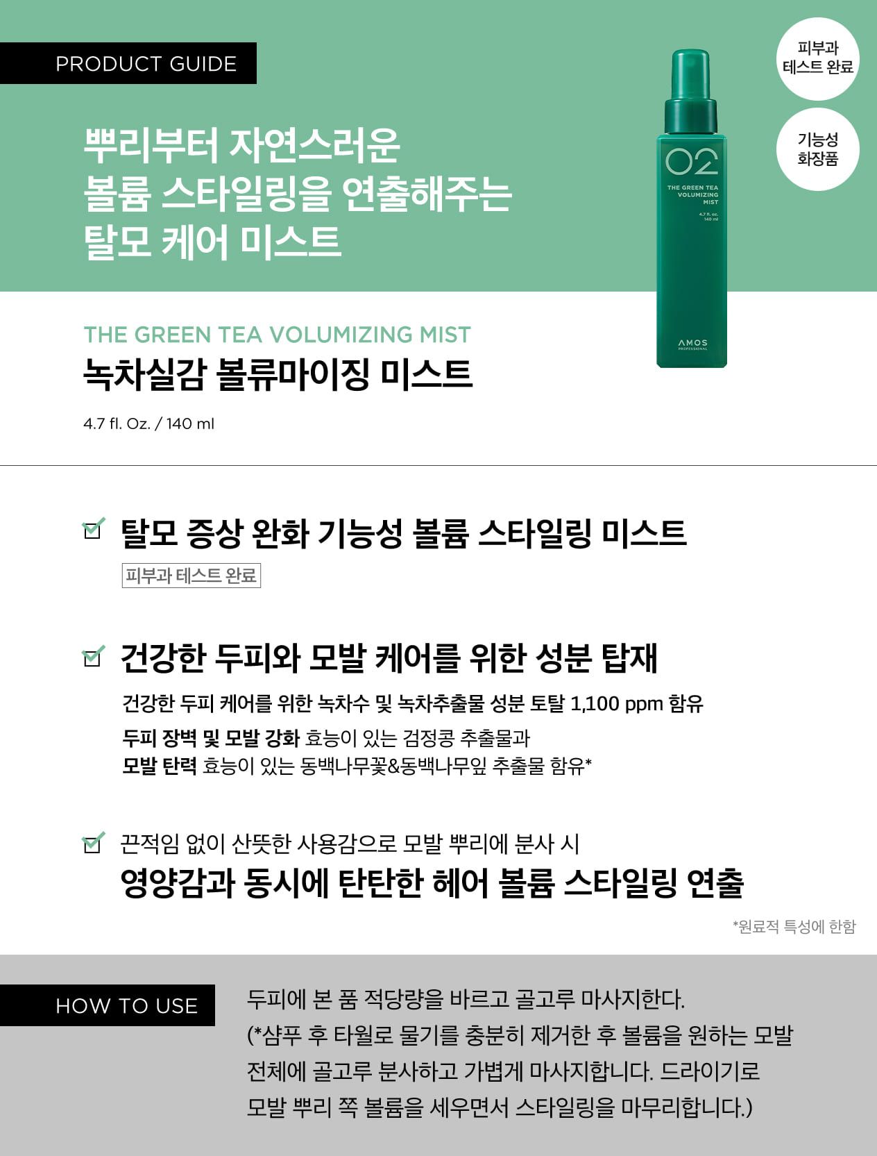  Xịt Tạo Phồng Chăm Sóc Tóc Chống Rụng trà xanh THE GREEN TEA VOLUMIZING MIST 140ML 