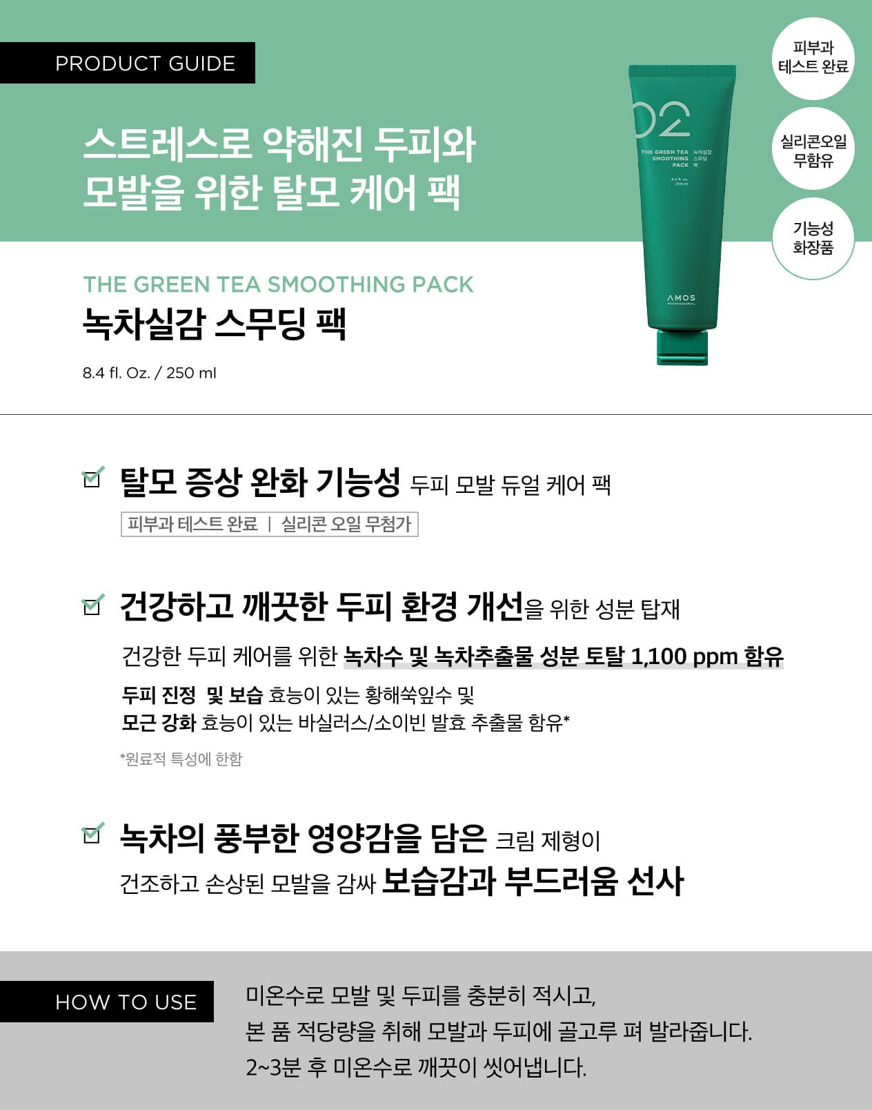  Mặt nạ chống rụng dưỡng ẩm trà xanh THE GREEN TEA SMOOTHING PACK 250ml 