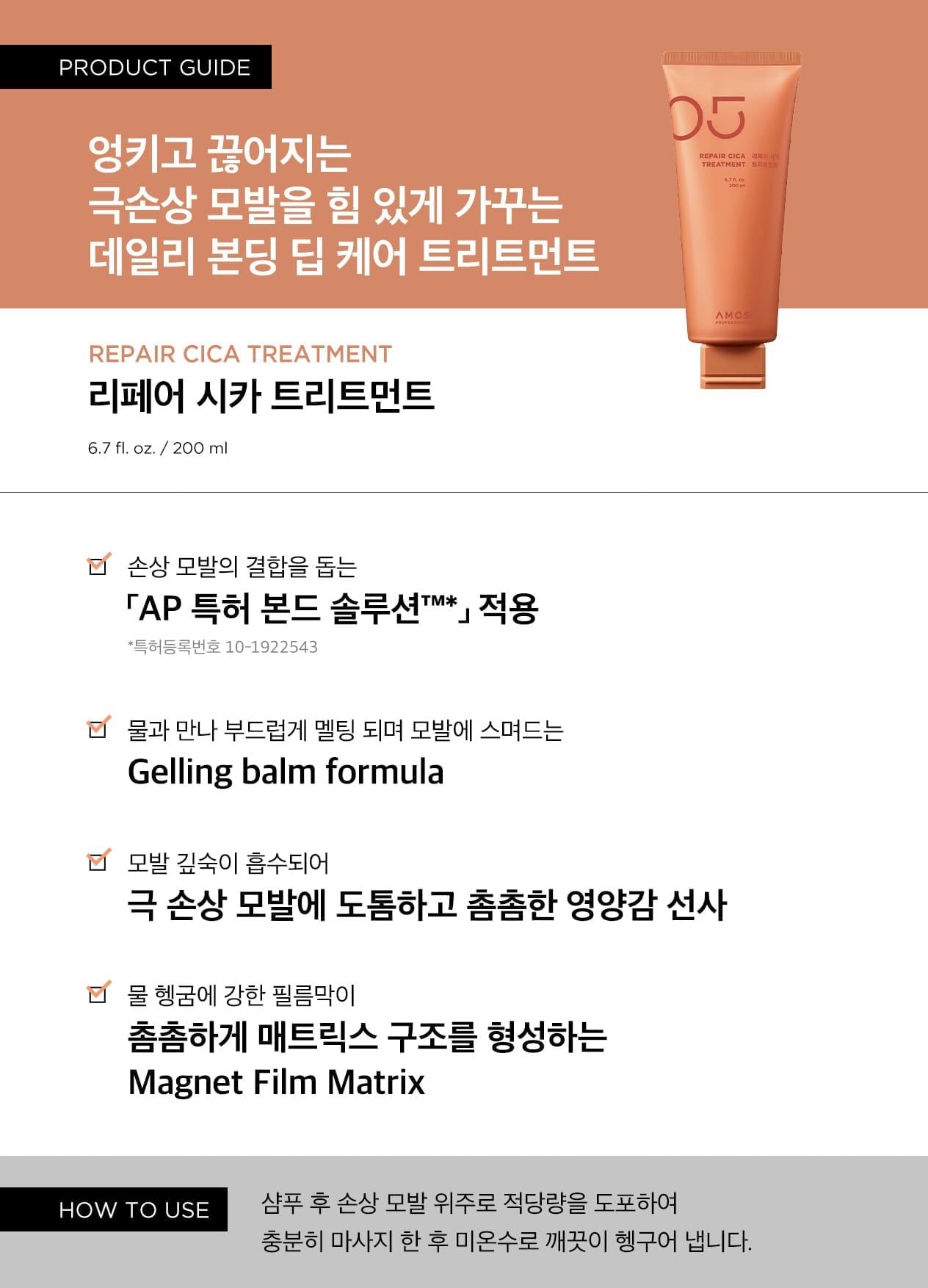  Dầu xả phục hồi Repair Cica Treatment 250ml 