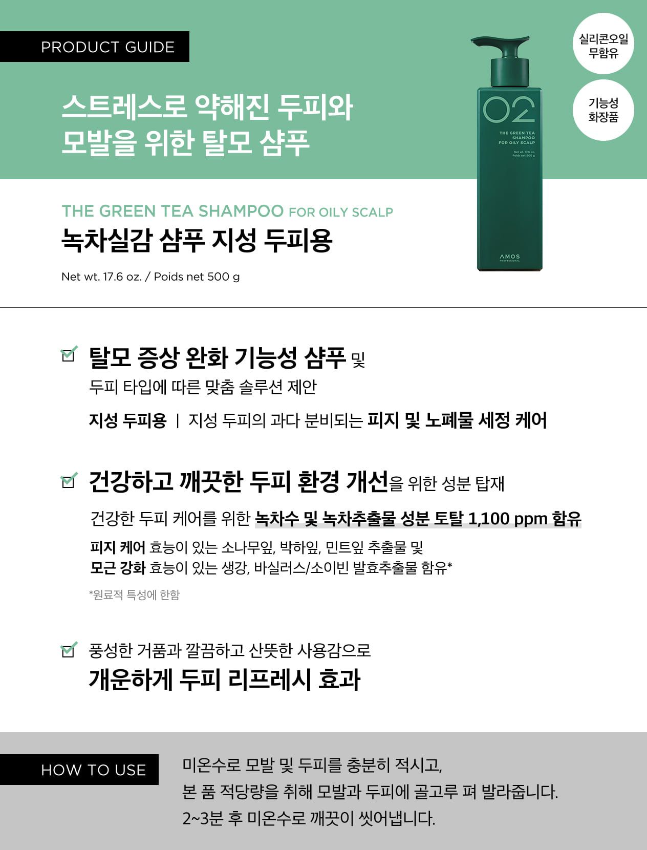  Dầu gội cho da đầu nhiều dầu trà xanh THE GREEN TEA SHAMPOO FOR OILY SCALP 500ml 