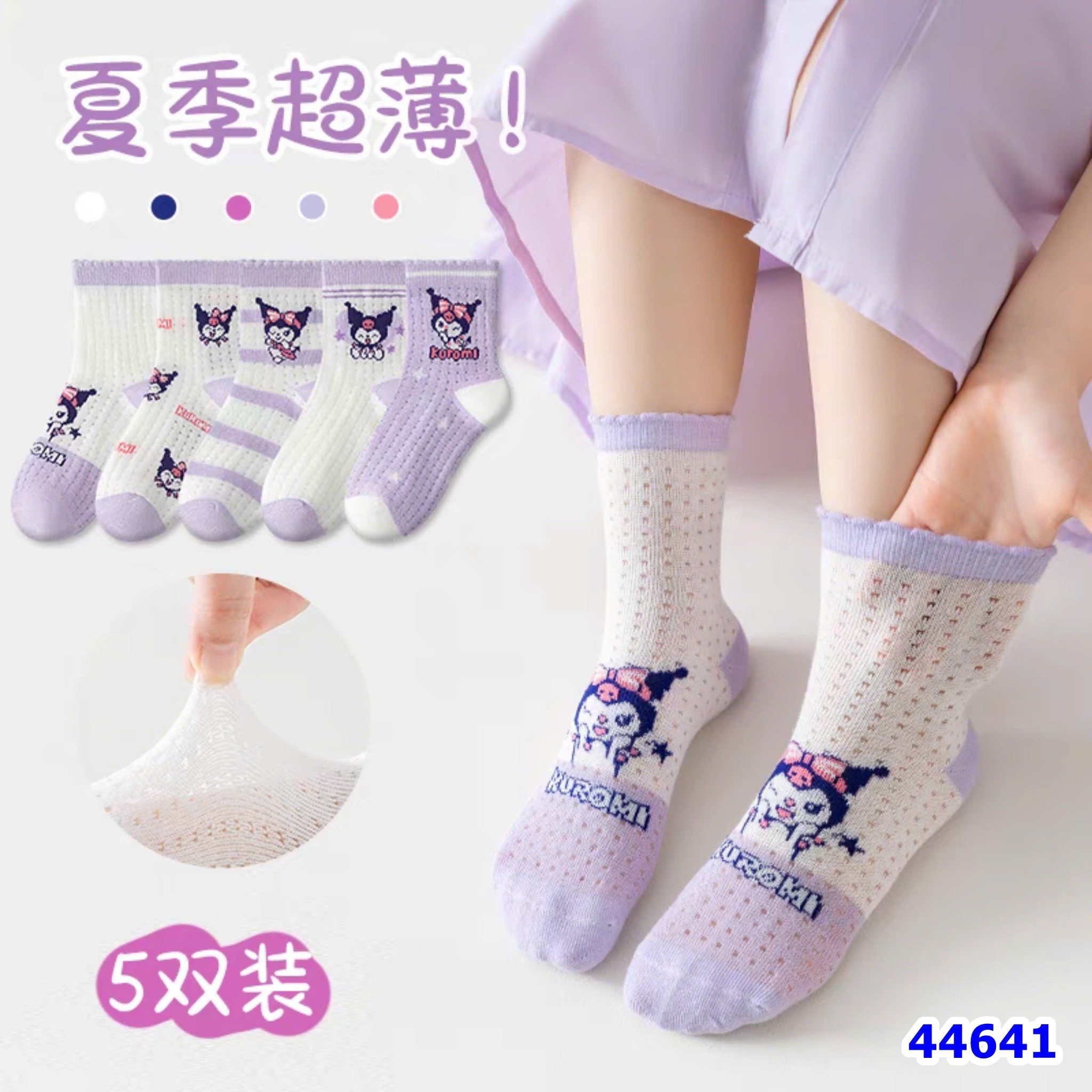 Set 5 vớ Kuromi