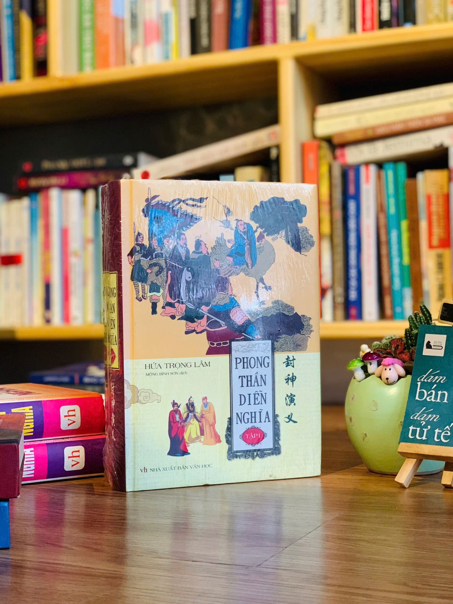  Phong thần diễn nghĩa 