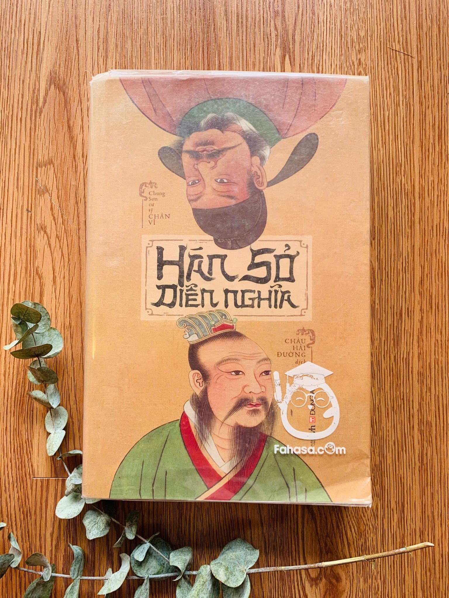  Hán sở diễn nghĩa 
