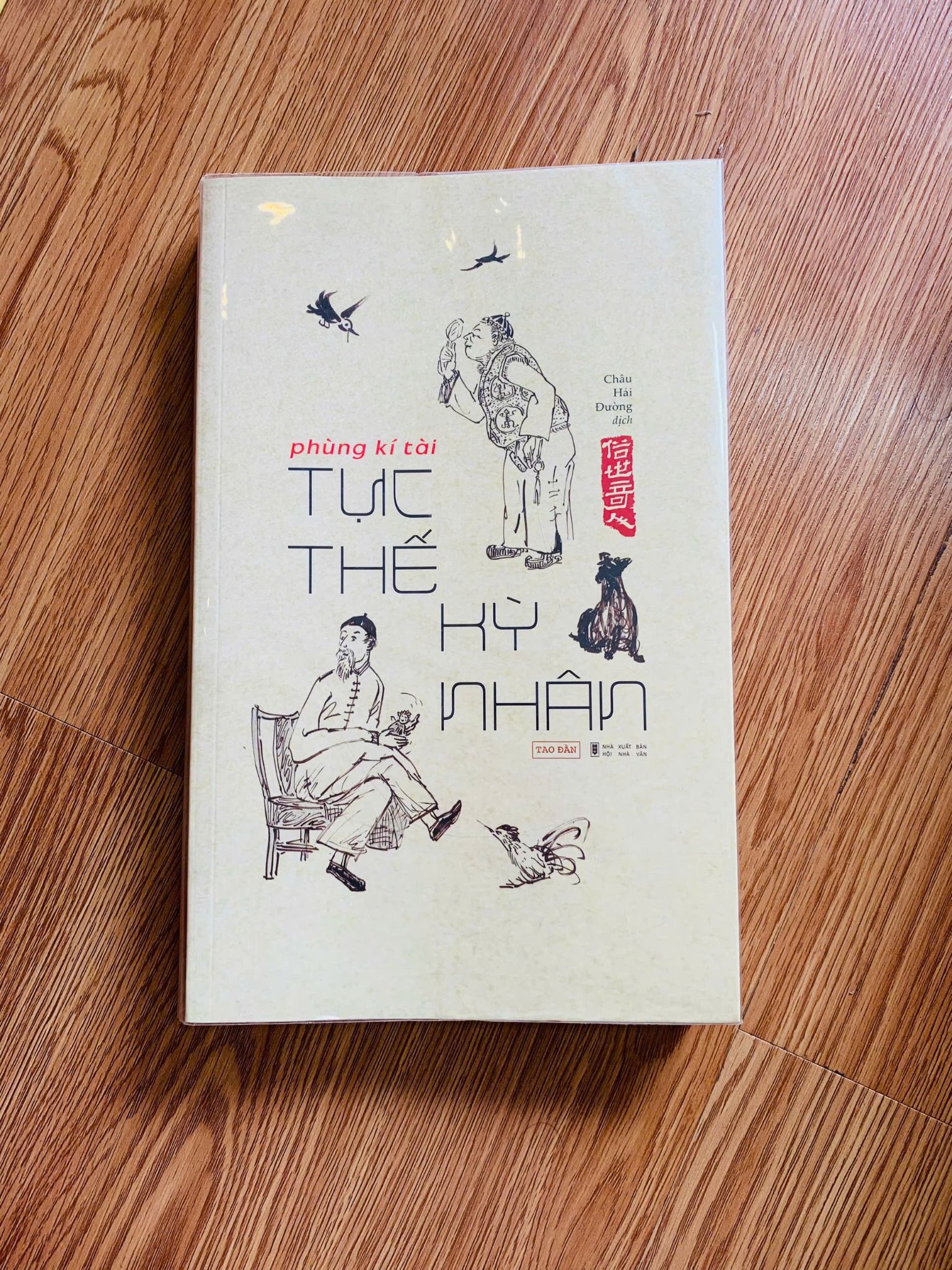  Tục thế kỳ nhân 