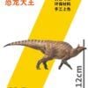  Mô hình khủng long Edmontosaurus PNSO #80 