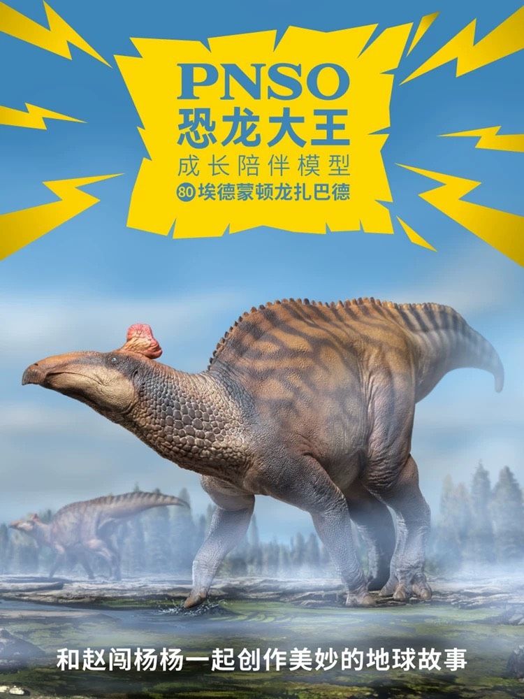  Mô hình khủng long Edmontosaurus PNSO #80 