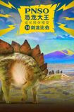  Mô hình khủng long stegosaurus hãng PNSO – 14 
