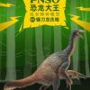  Mô hình khủng long Therizinosaurus PNSO #65 