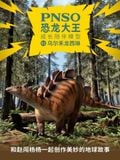  Mô hình khủng long wuerhosaurus PNSO #82 