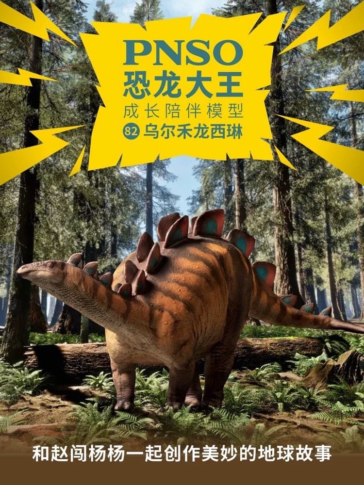  Mô hình khủng long wuerhosaurus PNSO #82 