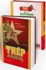  Thép Đã Tôi Thế Đấy 