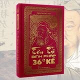  Tôn Tử Binh Pháp Và 36 Kế ( Bìa Da ) 