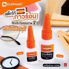 Keo Dán Sticko Hot Glue Elephant 5G Dán Nhựa, Cao su, Gỗ, Hàng da