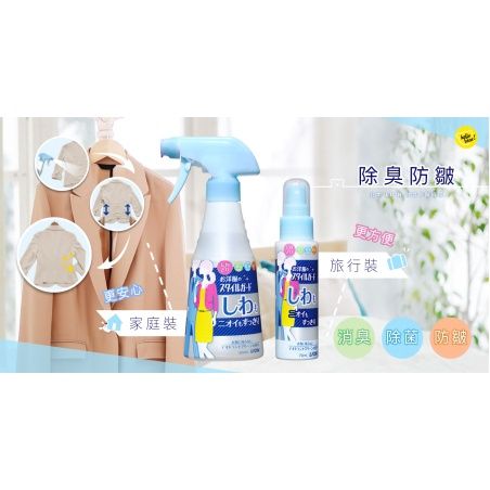 Chai xịt thơm và làm phẳng quần áo LION 300ml (NHẬT BẢN)