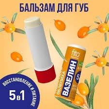 Son Dưỡng Môi Hương Trái Cây Fito 5in1 Nga - Hắc mai biển Siberia