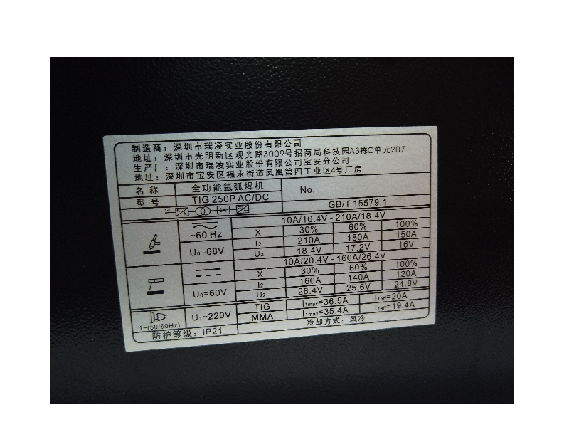  Máy Hàn TIG Riland 250PAC/DC 