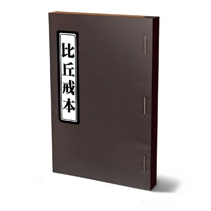  Tỳ Kheo Giới Bổn 
