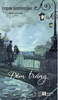  Đêm Trắng - Fyodor Dostoevsky 