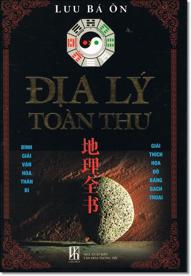  Địa Lý Toàn Thư  - Lưu Bá Ôn 