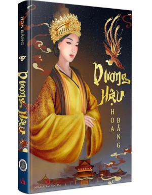  Dương Hậu 
