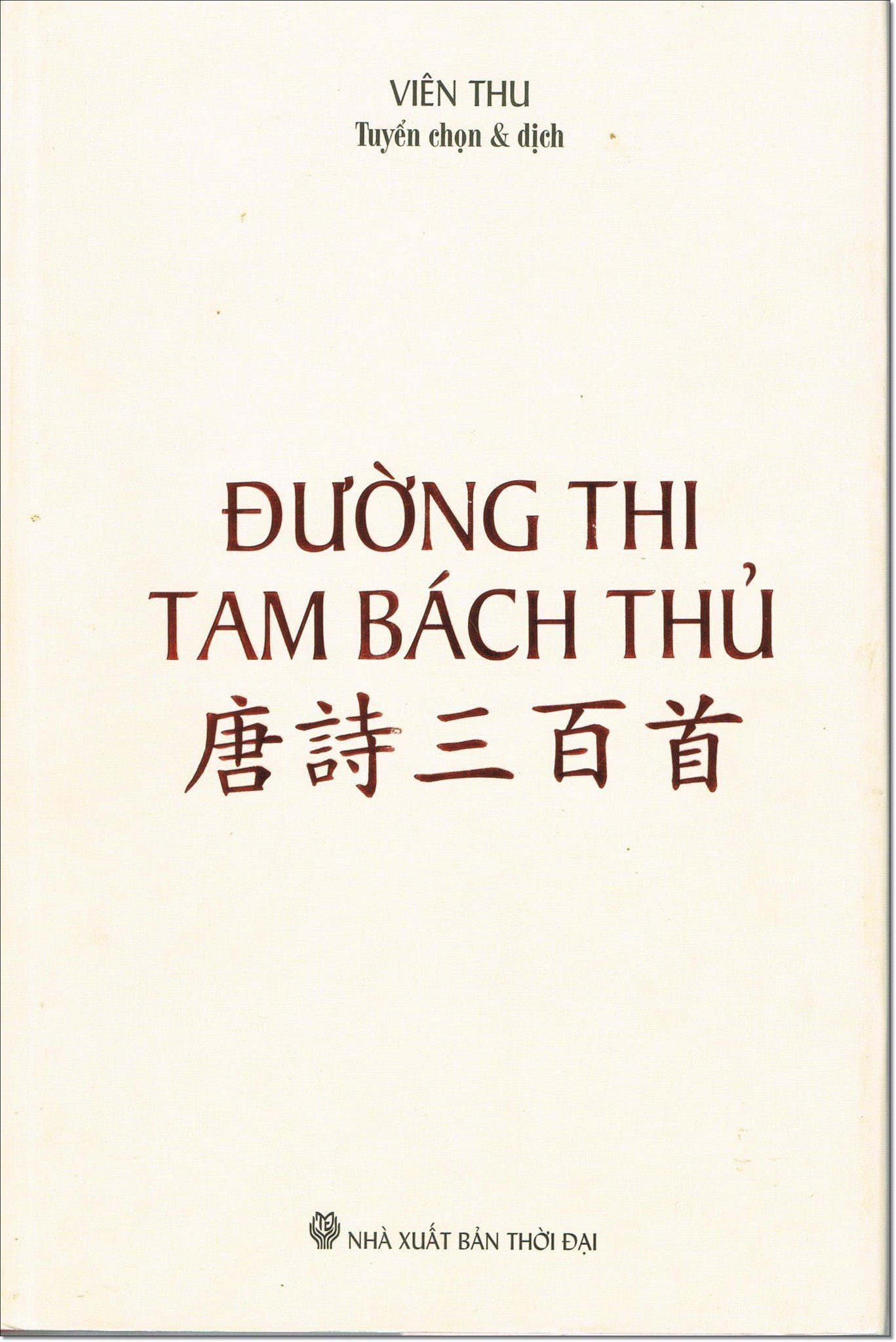  Đường Thi Tam Bách Thủ 