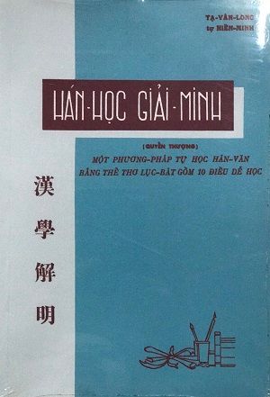  Hán - học giải - minh 
