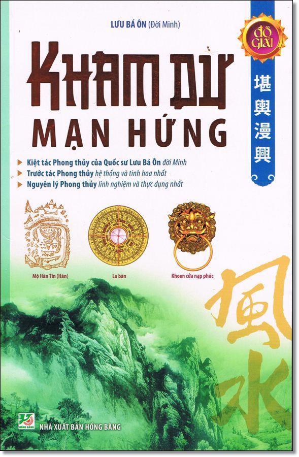  Kham Dư Mạn Hứng - Đồ Giải 