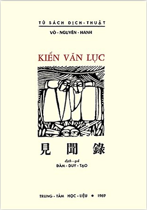  Kiến văn lục 