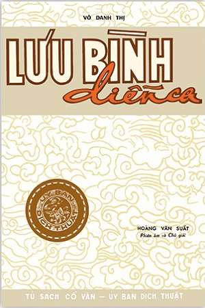  Lưu Bình diễn ca 